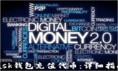 如何使用MetaMask钱包充值代