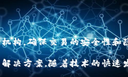 pera

区块链技术中的库神钱包详解：安全性、使用场景及未来趋势 

/pera
库神钱包,区块链,数字资产安全,去中心化交易/guanjianci

1. 什么是库神钱包？
库神钱包（Kusama Wallet）是一种基于区块链技术的数字钱包，旨在帮助用户安全存储、转账和管理他们的加密资产。作为Kusama网络的一部分，库神钱包不仅支持Kusama（KSM）代币，还兼容多种其他基于Substrate的资产和链。Kusama是Polkadot网络的实验性版本，旨在为开发者提供一个更灵活和快速的环境，以测试和推出新的区块链项目。
库神钱包的设计旨在满足用户对安全性、隐私性和便捷性的需求。它采用了多重签名、加密技术和去中心化存储等现代安全措施，确保用户的资产不受黑客攻击和数据泄露的威胁。同时，它支持移动和桌面平台，用户可以在不同设备上随时访问他们的资产。

2. 库神钱包的主要功能和特点
库神钱包具有一系列强大的功能，使其在众多数字钱包中脱颖而出。
strong安全性：/strong库神钱包采用了顶级安全措施，包括私钥加密、双因素认证（2FA）和硬件钱包集成，这些都能有效保护用户的数字资产。所有用户信息和交易记录均在本地存储，不会被第三方访问，减少了被攻击的风险。
strong易用性：/strong库神钱包的用户界面友好，适合各类用户。无论是新手还是资深投资者，都能快速上手并顺利进行资产管理。钱包支持一键转账、QR码扫描等便捷功能。
strong多币种支持：/strong除了Kusama代币，库神钱包还支持包括以太坊、比特币、Polkadot在内的多种数字资产，用户可以在一个平台管理多个钱包，方便快捷。
strong去中心化资产交易：/strong库神钱包与去中心化交易平台（DEX）紧密集成，用户可以在钱包内直接进行交易，避免了中心化交易所带来的安全隐患和费用问题。

3. 如何使用库神钱包？
使用库神钱包的步骤相对简单，用户可以按照以下步骤进行设置和使用：
strong步骤一：下载和安装/strong - 用户首先需要访问库神钱包官方网站，选择适合自己的操作系统（Windows, Mac, Linux, Android, iOS等）下载并安装库神钱包。
strong步骤二：创建钱包/strong - 安装完成后，启动钱包应用，按照提示创建新的钱包。用户需要设定强密码，并记录下助记词，以后恢复钱包时需要用到。
strong步骤三：导入或接收资产/strong - 用户可以通过选择“导入钱包”功能，将已有钱包中的资产导入库神钱包，或通过生成的地址接收其他用户转账的数字资产。
strong步骤四：进行交易/strong - 用户可以在库神钱包中直接进行资产交易，选择所需的交易对，输入转账金额，并确认交易。

4. 库神钱包的安全性分析
安全性是数字钱包最重要的属性之一，特别是在日益增加的网络攻击和诈骗案件中。库神钱包具有多重安全性能，可以为用户提供更可靠的保护。
strong私钥管理：/strong库神钱包采用本地存储方式，私钥不上传至云端，降低了被黑客窃取的风险。用户的私钥永久保存在设备上，用户需妥善保管。
strong多重签名支持：/strong库神钱包支持多重签名功能，对于企业用户或大额资产用户，可以通过多方同意来完成交易，有效防止单点故障带来的损失。
strong定期更新与安全审计：/strong开发团队会定期对钱包进行安全更新和审计，确保钱包能够应对最新的安全威胁。同时，用户可在使用前检查和确认软件的安全性。

5. 库神钱包的未来发展趋势
随着区块链技术的不断发展和普及，库神钱包的未来具有广阔的前景。以下是几个可能的发展趋势：
strongDeFi与NFT整合：/strong库神钱包有望与去中心化金融（DeFi）项目及非同质化代币（NFT）市场进行更深度的集成，用户可以方便地参与各种区块链应用，增加资产流动性。
strong跨链支持：/strong未来库神钱包可能支持多链资产的交易与管理，使用户能够在不同区块链间无缝转账，提升用户体验。
strongAI与安全监测：/strong引入人工智能技术进行风险评估与监测，实时识别异常交易及潜在威胁，提升数字资产安全性。

6. 库神钱包常见问题解答
以下是关于库神钱包用户可能常见的一些问题：

h46.1 库神钱包安全吗？/h4
是的，库神钱包被认为是相对安全可靠的数字钱包，它采用了多重加密技术，用户私钥不存储在云端，而是本地安全存储，增强了安全性。同时，我们建议用户定期更新钱包软件并保持警惕，避免访问可疑链接。

h46.2 如何找回已丢失的库神钱包？/h4
库神钱包允许用户通过助记词找回丢失的钱包，确保在创建钱包时将助记词妥善保管。如果您丢失了助记词，则无法恢复钱包，资产也将无法找回。

h46.3 如何转账资金到库神钱包？/h4
用户可以通过生成的钱包地址将资金转入库神钱包，只需在转账时填写正确的钱包地址并确认交易。确认后，资金将立即到达用户的库神钱包中。

h46.4 库神钱包支持多少种加密货币？/h4
库神钱包支持多种加密货币，包括Kusama（KSM）、Polkadot（DOT）、以太坊（ETH）等，用户可以根据需求自行选择需要管理的币种。

h46.5 如何确保库神钱包数据的安全？/h4
用户可以通过设置强密码、启用双因素认证等手段加强钱包安全。同时，切勿将私钥和助记词泄露给他人，保持钱包软件的最新版本，以防止安全漏洞。

h46.6 库神钱包如何进行去中心化交易？/h4
库神钱包允许用户直接与去中心化交易所接口，用户可以在钱包内选择想要交易的资产，输入需要的数量并确认交易。所有操作将通过智能合约执行，不经过中介机构，确保交易的安全性和隐私性。 

总结而言，库神钱包作为区块链技术发展的产物，通过多重安全措施、友好的用户界面以及广泛的币种支持，为广大数字资产持有者提供了便捷和安全的资产管理解决方案。随着技术的快速发展，库神钱包也会不断完善和创新，为用户提供更加丰富的服务。