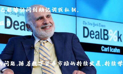   如何在小狐钱包中添加火币链 USTC 进行方便的资产管理 / 

 guanjianci 小狐钱包, 火币链, USTC, 加密货币 /guanjianci 

### 前言

在数字货币的世界中，各种资产的管理和转移显得尤为重要。随着区块链技术的发展，越来越多的用户开始使用数字钱包来便捷地管理他们的加密资产。小狐钱包作为一款新兴的数字资产管理工具，受到了很多用户的欢迎。尤其是火币链上的 USTC（原 CNYT），更是备受关注。本文将详细介绍如何在小狐钱包中添加火币链 USTC，帮助用户他们的资产管理。

### 什么是小狐钱包？

小狐钱包是一款安全且功能丰富的数字资产钱包，支持多种区块链资产的管理，包括比特币（BTC）、以太坊（ETH）以及各类稳定币如 USTC。小狐钱包的操作界面，适合所有类型的用户，不论是新手还是有经验的投资者。

小狐钱包还具有强大的交易功能，用户可以在内部市场进行交易，方便快捷。此外，小狐钱包还提供了多重签名、冷存储等安全功能，确保用户资产的安全。

### 火币链 USTC 简介

USTC（原 CNYT）是火币链上的一种稳定币，其价值通常与美元等法币挂钩。USTC 被广泛用于交易、投资等场景，提供了更高的流动性，使得用户在进行数字资产管理时能够更加方便。同时，USTC 还具有较低的交易费用和较快的交易速度，成为了许多用户的首选。

火币链作为一个公有链，聚焦于数字资产的安全和交易的高效性，同时也为 USTC 提供了稳定的基础。用户在进行 USTC 的管理时，可以通过小狐钱包轻松完成。

### 如何在小狐钱包中添加火币链 USTC？

在小狐钱包中添加火币链 USTC 是一个十分简单的过程。以下是详细步骤：

1. **下载并安装小狐钱包**  
   首先，用户需要从小狐钱包的官方网站或应用商店下载并安装小狐钱包。确保下载的是最新版本，以获得最新的功能和修复。

2. **创建或导入钱包**  
   安装完成后，打开小狐钱包。用户可以选择创建一个新的钱包，或者如果已经有钱包地址，则可以通过助记词进行导入。

3. **进入资产管理界面**  
   登录成功后，用户将进入钱包的资产管理界面。在这里，用户可以查看自己所有的数字资产。

4. **添加资产**  
   在资产管理界面，找到“添加资产”或“资产列表”选项。点击进入，在搜索框中输入“USTC”或“火币链”。系统将自动搜索并显示相关资产。

5. **选择并添加 USTC**  
   在搜索结果中找到 USTC，点击选择。接着，系统会显示 USTC 的相关信息，包括其合约地址等。确认无误后，点击“添加”按钮。

6. **完成添加**  
   添加成功后，用户可以在资产管理界面中看到 USTC 的余额和交易记录。

通过这些简便的步骤，用户就能成功在小狐钱包中添加火币链 USTC，开始管理他们的数字资产了。

### 常见问题

为了帮助用户更好地理解小狐钱包和火币链 USTC，以下是一些常见问题的详细解答。

问题一：小狐钱包的安全性如何保障？

小狐钱包在安全性方面做了多重保障措施。首先，它采用了行业标准的加密技术，包括 AES 加密、SSL 加密等，确保用户的私钥和重要信息安全。此外，小狐钱包还提供了多重签名功能，使得即使一个设备被攻击，用户的资产也能得到一定的保护。

另外，小狐钱包的开发团队会定期发布安全更新，以修复可能存在的漏洞。同时，用户在使用小狐钱包时，可以设置复杂的密码和启用双重身份验证，进一步增强账户安全性。用户也可以选择将大额资产存储在冷钱包中，只有在需要的时候才转移到小狐钱包中进行交易。

总的来说，小狐钱包在安全性方面采取了多重措施，能够为用户提供一个安全可靠的数字资产管理平台。

问题二：如何进行 USTC 的转账操作？

在小狐钱包中进行 USTC 的转账操作同样简单。首先，用户需要确保已经将 USTC 添加到钱包资产中，并且余额充足。以下是转账的具体步骤：

1. 进入小狐钱包的资产管理界面，找到 USTC 并点击。
2. 在 USTC 的详情页面中，找到“转账”或“发送”选项。点击进入。
3. 输入接收方的 USTC 地址。在输入过程中，建议用户仔细核对地址，以避免转账到错误的地址。
4. 输入转账金额，确认无误后点击“确认”按钮。
5. 系统会弹出确认框，提示用户核对转账信息。确认无误后，输入支付密码以完成转账。

通过以上步骤，用户便可以成功将 USTC 转账给其他地址。此外，小狐钱包也会提供转账记录，方便用户随时查阅。

问题三：小狐钱包支持哪些类型的交易？

小狐钱包不仅支持 USTC 的存储和转账操作，还支持多种交易方式。用户可以在小狐钱包中进行链上交易，也可以使用钱包内置的交易所进行交换。具体来说，主要支持以下几种交易：

1. **链上交易**：用户可以通过小狐钱包直接向其他钱包地址发送或接收 USTC 或其他支持的数字资产。这种交易方式通过区块链进行，确保了交易的透明性和安全性。
2. **场内兑换**：小狐钱包内置部分交易所功能，用户可以直接在钱包中进行资产兑换。例如，将部分 BTC 兑换为 USTC，提供了更高的交易灵活性。
3. **跨链转币**：小狐钱包支持不同区块链之间的资产转移，用户可以方便地在不同数字资产之间进行转换。

随着小狐钱包的不断更新，未来还可能会增加更多的交易功能，进一步丰富用户的数字资产管理体验。

问题四：火币链 USTC 与其他稳定币相比，有什么优势？

火币链 USTC 作为一种稳定币，与其他稳定币如 USDT、USDC 等相比，具备以下几个优势：

1. **低交易费用**：火币链的交易费用较低，用户在转账和交易时可以节省不少成本，特别是在频繁进行小额交易时，优势更加明显。
2. **快速交易速度**：得益于火币链的高效性能，USTC 的转账速度非常快，大多数交易在几秒钟之内即可完成，适合需要即时交易的用户。
3. **安全性高**：火币链为 USTC 提供了一个安全、稳定的技术环境，用户在进行 USTC 交易时，资产安全性有很大保障。
4. **生态系统丰富**：随着火币链生态的发展，越来越多的应用将会支持 USTC，使得用户能够在不同场景下灵活使用 USTC。这种便利性能够提升用户的使用体验。

总的来说，火币链 USTC 通过其独特的技术优势和低成本策略，吸引了越来越多的用户，同时也推动了数字资产在实际应用场景中的发展。

问题五：如何对 USTC 进行安全存储？

对用户资产的安全存储是管理数字资产的重要一环。在小狐钱包中，用户可以采用以下方式进行 USTC 的安全存储：

1. **启用多重签名**：用户可以选择设置多重签名功能，这样即使一个密钥被盗，仍需其他密钥才能进行交易，从而提供额外的安全性。
2. **定期更换密码**：用户应定期更新登录密码和支付密码，以防止因密码泄露而造成的资产损失。同时，密码的复杂性也应该通过包含大小写字母、数字和特殊字符来提高。
3. **冷存储方式**：对于大额的 USTC，建议将其转移至离线钱包进行冷存储。冷钱包相较于热钱包更为安全，即使公网上发生攻击时，冷钱包中的资产也不会受到影响。
4. **启用双重身份验证**：许多钱包包括小狐钱包都提供双重身份验证功能，通过增加第二层验证措施，便可以提升账户的安全性。

以上这些方法相结合，能够有效提高用户在小狐钱包中存储 USTC 的安全性，确保用户资产的安全。

问题六：小狐钱包可以在多个设备上使用吗？

小狐钱包是支持多设备的使用的。用户可以在手机、平板和电脑上安装小狐钱包，通过同一个钱包地址管理资产。在不同设备间同步数据时，用户需要确保自己能够访问到助记词或私钥。

使用多个设备的好处在于提升了资产管理的灵活性。用户可以在手机上随时随地进行转账和查询，也可以在电脑上进行大额交易或者进行复杂的资产管理操作。

当然，用户在多设备使用时也应注意安全性，确保各个设备上都安装了最新版本的小狐钱包，避免因软件漏洞导致的资产风险。

### 结语

通过以上的详细介绍，用户应该能够清晰地理解在小狐钱包中添加火币链 USTC 的各个步骤以及相关的操作注意事项。同时，也解答了许多用户普遍关心的问题。随着数字货币市场的持续发展，持续学习和安全管理将始终是用户在这一领域成功的关键。希望大家能够通过小狐钱包，实现更加高效安全的数字资产管理。