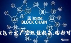 2023年区块链钱包开发厂家