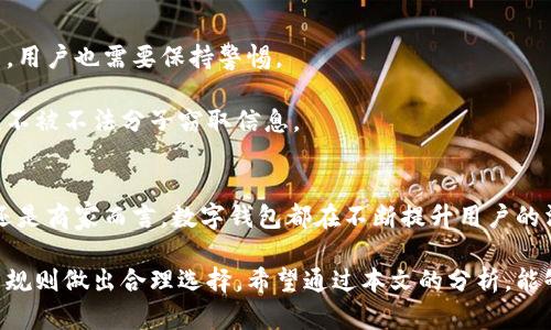 数字钱包要充值吗？了解数字钱包的充值需求与使用优势

数字钱包, 充值, 移动支付, 电子货币/guanjianci

在数字化迅速发展的今天，数字钱包已成为人们日常生活中不可或缺的一部分。从购物、支付账单到转账、收款，数字钱包提供了便捷的服务。很多用户在使用数字钱包时会问一个问题：数字钱包要充值吗？本文将深入探讨数字钱包的充值需求、优势以及相关问题，帮助用户更好地理解数字钱包的运用。

一、什么是数字钱包？
数字钱包，又称电子钱包，是一种基于互联网的应用程序，可以储存用户的支付信息和密码，用于完成支付交易。数字钱包可以在智能手机、电脑等设备上使用，用户只需通过一部手机就可以方便地进行支付、转账和收款，不再需要携带传统的现金或信用卡。

数字钱包的存储的信息包括用户的银行卡号、信用卡号、电子货币、优惠券等。用户需要通过绑定自己的银行卡或信用卡，来实现资金的充值、支付等功能。常见的数字钱包有支付宝、微信支付、Apple Pay等。

二、数字钱包是否需要充值？
是否需要充值取决于数字钱包的类型和用户的使用习惯。虽然大多数数字钱包允许用户直接用绑定的银行卡或信用卡支付，但也有一些功能是需要用户提前充值的。

例如，某些数字钱包在使用时需要用户将资金转入虚拟钱包中，这对应的是钱包使用的一种预付费模式。在这种情况下，用户在购买数字钱包服务或进行交易之前，需要先对其账户进行充值，才能完成后续支付。

而对于一些大型的数字钱包，如支付宝和微信支付，用户可以选择将资金先充值，也可以选择在支付时直接从银行账户扣款。这两个方法都非常灵活，用户可以根据自己的需求进行选择。

三、数字钱包充值的优势
数字钱包的充值可以带来如下几点优势：

strong1. 方便快捷：/strong用户通过数字钱包进行充值后，可以实现随时随地的支付。在购物或付款时，无需再进行繁琐的银行卡操作，直接使用手机完成支付。

strong2. 交易记录清晰：/strong数字钱包会自动记录每一次的充值和消费情况，用户可以清楚地了解自己的资金流动情况，有助于进行消费管理。

strong3. 安全性高：/strong大多数数字钱包都采取了多重身份认证和加密技术，能够有效保护用户的资金安全。相较于现金，数字钱包可以降低被盗风险。

strong4. 奖励与优惠：/strong一些数字钱包在充值时会提供返现、新手礼包、优惠券等各种促销活动，用户可以通过合理利用这些优惠来降低消费成本。

四、数字钱包充钱时常见的问题及解决方案
在数字钱包充值的过程中，用户可能会遇到一些问题。以下是几个常见的问题及对应的解决方案：

1. 为什么充值失败？
充值失败的原因有很多，主要包括：
ul
    listrong银行卡问题：/strong银行卡余额不足、卡片过期或银行卡被冻结等，都可能导致充值失败。用户需要检查银行卡的状态，确保其可以正常使用。/li
    listrong网络问题：/strong如果网络不稳定，充值过程中可能造成信息传输失败，从而导致充值操作无法完成。确保网络连接畅通，重新尝试。/li
    listrong数字钱包系统问题：/strong有时数字钱包所在的平台可能出现系统故障。这时，用户可在官方渠道查询故障信息，耐心等待恢复。/li
/ul
当遇到充值失败的问题时，用户可以先排查这些常见原因，若仍未能解决，可以联系数字钱包的客服进行咨询。

2. 充值的额度有限制吗？
不同的数字钱包对充值的额度限制各有不同，一般来说，大部分数字钱包都设置了每日、每月的充值上限。这种限制主要是为了防范洗钱等金融风险。

在充值时，用户应仔细查看相关规则。如若超出限额，系统会提示充值失败，并告知用户调整金额。为了尽量避免充值时的额度限制，可以尝试分多次进行充值。整体来说，用户可以根据实际需求，在合理的额度范围内进行充值。

3. 充值后如何查看余额？
每个数字钱包都有自己的操作界面，通常会在主页或“我的账户”中显示当前的余额。用户可以轻松查看余额，进而决定后续的消费或支付。

在某些平台，用户还可以通过资金流动记录来追踪余额变化，包括充值和消费的时间、金额。这样可以帮助用户更好地管理财务，有效避免花费超出预算的情况。

4. 充值过程中是否收费？
数字钱包的充值通常是免费的，但个别平台可能会因使用特定支付通道而收取一定的手续费。这主要取决于各个平台的策略和银行的规定。

在充值之前，用户应该详细了解所用数字钱包的收费政策，如果在充值时需要支付手续费，系统会提前提醒。尤其在大额充值时，这笔费用可能会影响用户的决策，因此务必要提前了解。

5. 充值后资金多久到账？
通常情况下，数字钱包的充值到账是即时的，但也有少数情况可能会出现延迟。例如，当网络状况不佳时，充值请求可能需要时间传输，导致到账延迟。

若充值超过一定时间依然未到账，用户可以通过数字钱包的客服系统进行查询，查看充值状态或申请退款。为了避免不必要的麻烦，用户在充值时应再次确认网络情况良好

6. 充值是否安全？
数字钱包的安全性主要依赖于其采用的技术和措施。大部分数字钱包都通过加密技术保护用户信息，并提供多重身份认证。然而，用户也需要保持警惕。

为提高安全性，建议用户对账户设置强度密码并开启双因素认证。在充值时尽量避免在公共场所使用共享的网络，确保交易过程不被不法分子窃取信息。

结论
总而言之，数字钱包在现代生活中显得尤为重要，充值方式的灵活性使其在支付场景中具备了更多的选择。无论是对于消费者，还是商家而言，数字钱包都在不断提升用户的消费体验。

虽然充值是数字钱包的一种常见操作，但并非所有的数字钱包都要求用户进行充值。用户可以根据自己的需求、使用习惯和平台规则做出合理选择。希望通过本文的分析，能够帮助用户更好地理解数字钱包的运用，提升支付安全性及便捷性。