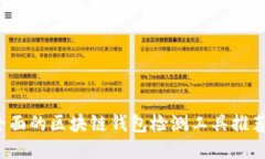 2023年最全面的区块链钱包