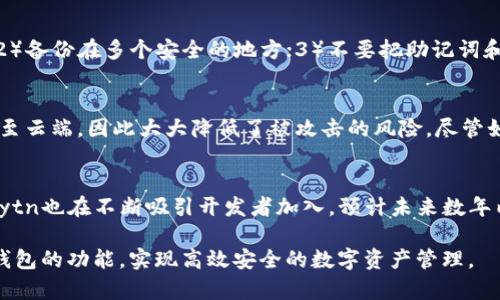    如何在小狐钱包中添加Klaytn链，实现多链管理  / 

 guanjianci  小狐钱包, Klaytn链, 多链管理, 数字货币钱包  /guanjianci 

 小狐钱包是一款功能强大的数字货币钱包，它支持多种区块链资产的管理。其中，Klaytn链作为一条高性能的区块链平台，越来越受到用户的关注。本文将详细介绍如何在小狐钱包中添加Klaytn链，并探讨相关的使用方法和常见问题。 

 一、Klaytn链简介 
 Klaytn链是由Ground X开发的一条公有链，旨在为企业和开发者提供一个易于使用且可靠的区块链环境。Klaytn结合了区块链的去中心化特性与传统互联网的用户体验，提供快速的交易处理能力和出色的可扩展性。它的共识机制称为BA（Biz/Dev）-Chain，能够有效减少交易确认时间，提升用户体验。

 Klaytn的生态系统日益丰富，涵盖了DeFi、NFT、游戏等多个领域。因此，将Klaytn链添加到小狐钱包中，可以帮助用户更好地管理自己的数字资产，提升资产管理的灵活性和便捷性。

 二、小狐钱包的安装和注册 
 在添加Klaytn链之前，首先需要确保已经安装了小狐钱包并完成注册。以下是安装步骤：
 1. **下载小狐钱包**：访问小狐钱包的官方网站或应用商店，下载适合您设备的版本（iOS或Android）。
 2. **安装应用**：按照提示进行安装，安装完成后打开小狐钱包应用。
 3. **创建钱包**：在应用中选择“创建钱包”，并设置一个强密码。务必保存好助记词，因为它是您恢复钱包的唯一凭证。

 三、如何在小狐钱包中添加Klaytn链 
 小狐钱包提供了简单直观的方式来添加Klaytn链。请按照以下步骤操作：

 1. **打开小狐钱包**：启动应用，输入您的密码登录钱包界面。
 2. **进入设置选项**：在主界面，找到并点击“设置”选项。
 3. **选择链管理**：在设置界面，找到“链管理”或“添加链”选项。点击进入相关页面。
 4. **添加Klaytn链**：在链管理页面，可以看到已支持的链列表，找到Klaytn链并点击“添加”或“启用”。
 5. **确认设置**：添加成功后，返回主界面，您应该可以看到Klaytn链的入口。此时，您可以进行资产管理、转账等操作。

 四、小狐钱包支持的Klaytn资产管理 
 在成功添加Klaytn链后，用户可以在小狐钱包中管理各种Klaytn资产，包括KLAY（Klaytn的原生代币）及基于Klaytn链的其他代币。以下是一些基本操作：

 1. **查看余额**：在Klaytn链管理界面，您可以查看自己在Klaytn链上的资产余额，包括KLAY和其他代币的数量。
 2. **收款操作**：用户可以生成自己的Klaytn地址，分享给他人以便接收支付。在钱包中找到“接收”选项，根据提示生成地址并复制分享。
 3. **转账操作**：转账时，选择Klaytn链，输入接收者地址和转账金额，确认无误后直接进行转账。在转账过程中，请注意交易费用及确认时间。
 4. **资产管理**：小狐钱包支持多种资产的管理，用户可以随时添加或移除链，方便灵活地管理资产。

 五、如何安全使用小狐钱包 
 虽然小狐钱包提供了便利的数字货币管理功能，但为了确保资产安全，用户仍需注意以下几点：

 1. **设定强密码**：在创建钱包时设置强密码，避免使用简单的密码组合。同时，定期更换密码是一个好习惯。
 2. **保存助记词**：助记词是恢复钱包的关键资料，务必妥善保存。有条件的话，建议保存在多个地方，切勿上传到云端或分享给他人。
 3. **保持软件更新**：定期检查小狐钱包的更新，确保所有功能和安全性保持在最新状态。
 4. **警惕钓鱼攻击**：在进行任何在线交易时，请确保进入官方网站，避免点击不明链接或接收可疑邮件。 

 六、常见问题解答 

 1. 小狐钱包支持哪些区块链及其特点？ 
 小狐钱包目前支持多种主流区块链，包括比特币、以太坊、Klaytn等。不同的区块链具有不同的特点：比特币以去中心化和稀缺性著称，是第一个数字货币；以太坊则引入了智能合约，允许去中心化应用的构建；而Klaytn专注于提升使用体验，使得企业和用户能够更轻松地使用区块链服务。 

 2. 如果可以忘记密码怎么办？ 
 如果您忘记了小狐钱包的密码，可以通过助记词进行恢复。在打开钱包的界面下选择“恢复钱包”，输入助记词即可重新获得访问权限。此时，请确保助记词的保密和安全性，避免泄露。 

 3. 转账被卡住怎么办？ 
 如果您的转账处于待确认状态，请检查以下几点：第一，确保您支付了足够的手续费；第二，网络繁忙时，交易可能会被延迟，可以稍等片刻；第三，可通过区块链浏览器（如Klaytn Explorer）检查转账状态。如果问题持续，请联系小狐钱包客服。 

 4. 如何保护我的助记词和私钥？ 
 助记词和私钥是钱包的核心信息，保护好这两项是确保资产安全的重要措施。建议采取以下措施：1）离线保存，避免连接互联网；2）备份在多个安全的地方；3）不要把助记词和私钥分享给任何人，切勿轻信任何种类的“客服”或“技术支持”要求。 

 5. 小狐钱包的安全性如何？ 
 小狐钱包采用多重安全机制，包括数据加密、二步验证等，保护用户资产安全。此外，所有私钥在用户设备上生成和存储，不会上传至云端，因此大大降低了被攻击的风险。尽管如此，用户仍需保持警惕，定期检查账户安全。 

 6. Klaytn链的未来发展趋势是什么？ 
 Klaytn链专注于企业应用和用户体验，未来有望在DeFi、NFT等领域加大布局，提升跨链互操作性和生态系统的兼容性。同时，Klaytn也在不断吸引开发者加入，预计未来数年内会有更多的基于Klaytn的项目上线，推动整个链的繁荣发展。

 通过本文的介绍，相信您对如何在小狐钱包中添加Klaytn链以及如何管理相关资产有了清晰的理解。希望您能够充分利用小狐钱包的功能，实现高效安全的数字资产管理。 