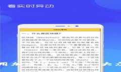 如何选择和使用加密货币