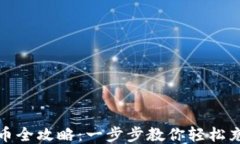 小狐钱包充币全攻略：一