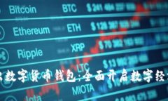 工行推出数字货币钱包：