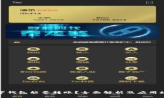 数字钱包能否转账？全面