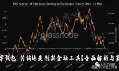 MGK数字钱包：传销还是创