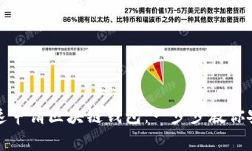 如何快速申请区块链钱包：一步步教你安全注册