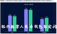 如何解决中国银行数字人