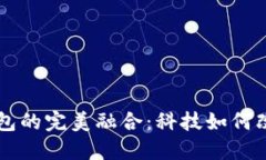 智能手环与数字钱包的完