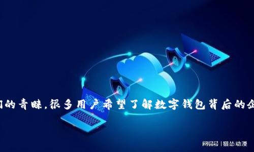 思考题目理解 

在现代经济中，数字钱包作为一种重要的支付方式，越来越受到人们的青睐。很多用户希望了解数字钱包背后的企业及其收购动态。以下是符合大众搜索需求并的，以及相关关键词。

数字钱包收购商解析：谁在掌控未来支付市场？