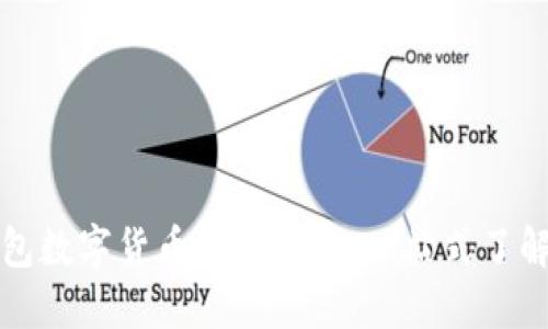 厦门电子钱包数字货币下载指南：一站式了解与实用技巧