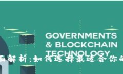 数字钱包的全面解析：如