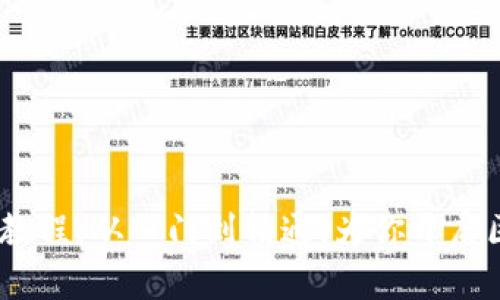 MetaMask 使用教程：从入门到精通，为你开启区块链世界的大门