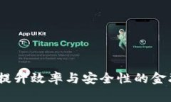 企业数字钱包：提升效率