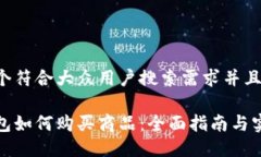 思考一个符合大众用户搜