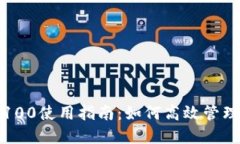 福州数字钱包100使用指南