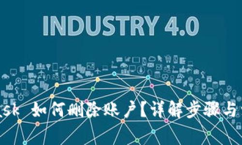 MetaMask 如何删除账户？详解步骤与注意事项