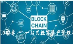 小狐钱包4.0安卓 - 一站式