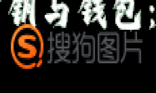 全面解析数字货币密钥与钱包：安全管理与使用指南