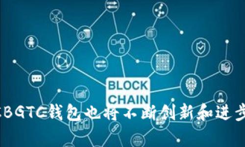   全面解析CBGTC超级数字钱包：数字资产管理的未来 / 
 guanjianci 数字钱包, CBGTC, 加密货币, 数字资产管理 /guanjianci 

随着区块链技术的迅猛发展，数字钱包作为管理和存储数字资产的重要工具，受到了广泛关注。在众多数字钱包中，CBGTC超级数字钱包以其独特的功能和用户友好的设计脱颖而出，为用户提供了一种安全、便捷的资产管理方式。本文将全面解析CBGTC超级数字钱包的特点、优势以及使用方法，同时解决用户在使用过程中可能遇到的问题。

什么是CBGTC超级数字钱包？
CBGTC超级数字钱包是一个集成多种功能的数字资产管理平台，支持多种加密货币的存储与交易。它不仅可以帮助用户安全地存储比特币、以太坊等主流数字货币，还可以轻松管理各种代币和数字资产。该钱包还提供了方便的交易渠道，使用户能够快速进行数字资产的买卖和转换。

CBGTC钱包采用了先进的安全技术，包括多重签名和冷存储，确保用户的资产安全。此外，钱包界面友好，易于使用，即使是数字货币的新手也能快速上手。随着数字经济的不断发展，CBGTC超级数字钱包将成为越来越多用户的首选资产管理工具。

CBGTC超级数字钱包的主要特点
CBGTC超级数字钱包具有以下几个主要特点：
ul
    listrong多种货币支持：/strongCBGTC支持多种主流和新兴的加密货币，用户可以在同一个平台上管理不同类型的数字资产。/li
    listrong安全性高：/strong采用多重签名技术以及冷存储方式，有效保障用户资产的安全性，防止黑客攻击和盗窃。/li
    listrong用户友好的界面：/strong钱包界面设计直观，操作简单，用户可以轻松进行充值、提现、交易等操作。/li
    listrong即时交易：/strongCBGTC钱包支持实时交易，用户能够迅速完成资产的买卖，提高交易的灵活性。/li
    listrong丰富的附加功能：/strong钱包不仅提供基本的资产存储和交易功能，还有市场行情查询、资产分析等附加功能，帮助用户做出更明智的投资决策。/li
/ul

如何注册和使用CBGTC超级数字钱包？
注册CBGTC超级数字钱包的过程相对简单，用户只需按照以下步骤操作：
ol
    li访问CBGTC官方网站，点击注册按钮。/li
    li填写必要的信息，包括邮箱、密码，并同意相关条款。/li
    li验证邮箱，完成注册过程。/li
    li登录钱包账户，建议用户设置双重身份验证以增加账户安全性。/li
/ol

成功注册并登录后，用户可以进行充值、转账、交易等操作。

CBGTC超级数字钱包的安全性如何？
安全性是数字钱包非常重要的一个方面，CBGTC超级数字钱包通过多重措施增强用户资产的保障：
ul
    listrong多重签名技术：/strong该技术要求多个私钥签名才能进行交易，降低单一攻击面。/li
    listrong冷存储：/strong大部分用户资产存储在未连接互联网的冷钱包中，极大降低了黑客攻击的风险。/li
    listrong定期安全审核：/strongCBGTC团队会定期进行安全检查和测试，及时发现并修复潜在漏洞。/li
/ul

为了进一步确保账户安全，用户也可以定期更改密码及启用双重身份验证，降低因个人操作不当导致的资产损失风险。

CBGTC超级数字钱包与其他数字钱包的比较
与市场上其他数字钱包相比，CBGTC超级数字钱包有哪些优势和不足呢？
ul
    listrong多功能性：/strong相比一些仅支持比特币的传统钱包，CBGTC提供了对多种数字资产的支持，使其更加灵活适用。/li
    listrong使用方便：/strong许多用户反映CBGTC的用户界面清晰，易于操作，相比一些界面复杂的钱包更受欢迎。/li
    listrong安全性：/strongCBGTC采用多重签名及冷存储，这在业内是相对较高的安全标准，较其他钱包更安全。/li
/ul

但CBGTC也面临一些挑战，例如市场竞争激烈，用户忠诚度及信任建设需要持续投入，此外钱包功能的不断更新与支持用户需求解决可能的技术难题也是其发展的关键。

CBGTC钱包的费用结构
了解数字钱包的费用结构非常重要，因为不同钱包的费用政策可能会影响到用户的交易成本。CBGTC超级数字钱包的费用主要包括：
ul
    listrong充值费用：/strong用户在将法币转换为加密货币时，可能会产生一定的手续费，根据支付方式的不同，费用也会有所不同。/li
    listrong交易费用：/strong在进行加密货币交易时，也会收取相应的手续费。这一费用一般会随着网络拥堵程度及交易金额不同而有所浮动。/li
    listrong提现费用：/strong在用户将资产提现到法币时，接口会收取相应手续费。/li
/ul

建议用户在进行交易前查看相关费用，合理控制成本。对于频繁交易的用户而言，可以关注钱包推出的相关优惠活动，降低使用成本。

常见问题解答

使用CBGTC钱包时如何保障我的资产安全？
用户可以通过启用双重身份验证、定期更换密码、避免访问可疑链接，保持设备安全来保障资产安全。

如果我忘记了CBGTC钱包的密码该怎么办？
CBGTC钱包提供找回密码功能，用户可以通过注册邮箱或手机号码找回密码。在设置密码时，建议记录于安全之处，以避免忘记。

CBGTC钱包是否支持法币直接交易？
目前CBGTC钱包支持部分法币的直接充值与兑换，同时也推动用户通过当地交易所进行法币与数字资产的兑换。

CBGTC钱包的交易时间是多久？
交易时间受网络状况和交易费用的影响，通常情况下，交易会在几分钟到几个小时内完成。用户可以通过钱包查看交易状态。

使用CBGTC钱包是否需要支付年费？
CBGTC钱包不收取年费，用户只需根据实际交易行为支付相应的手续费，适合各类使用者。

CBGTC钱包在未来的发展方向是什么？
预计CBGTC钱包将在安全性、用户体验上持续提升，同时扩大支持更多加密货币以满足用户日益增长的需求。

综上所述，CBGTC超级数字钱包是数字资产管理的强大工具，凭借其多重优点和完善的安全体系，正在为越来越多用户所接受。随着未来数字经济的发展，CBGTC钱包也将不断创新和进步，为用户提供更优质的服务。