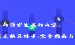 以下是根据您的请求生成