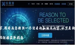 为满足您的请求，我将为