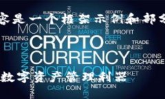 注意：撰写2800字详细内容