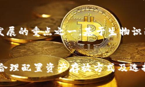 全面解析：区块链数字钱包价格表及选择指南

区块链数字钱包,数字钱包价格,区块链技术,虚拟货币钱包/guanjianci

引言
在当今数字经济快速发展的时代，区块链技术已成为许多行业转型的关键驱动力。作为区块链生态系统的重要组成部分，数字钱包的使用频率越来越高。每一个想要参与虚拟货币投资或区块链应用的用户，都需要一个安全、便捷的数字钱包。然而，市场上数字钱包的种类繁多，价格也各不相同。本文将全面分析区块链数字钱包的价格表，并为您提供全面的选择指南。

什么是区块链数字钱包？
区块链数字钱包是存储和管理数字资产的工具，它允许用户发送、接收、存储各种类型的加密货币。数字钱包的基本功能包括：生成公钥和私钥、记录交易历史、查询账户余额等。根据存储和访问方式，数字钱包通常可分为热钱包和冷钱包。

热钱包与冷钱包的区别
热钱包是指连接到互联网的数字钱包，其特点是方便快捷，适合日常交易。但是，由于常常连接网络，热钱包面临被黑客攻击的风险。相对而言，冷钱包则是将私钥离线存储的方式，可以有效保护用户资金的安全，但不太方便进行频繁的交易。常见的热钱包包括手机应用、在线钱包等，而冷钱包则包括硬件钱包和纸钱包。

区块链数字钱包的价格因素
数字钱包的价格受多种因素的影响，包括技术提供者、钱包类型、存储容量以及安全性等。通常情况下，冷钱包由于其较高的安全性，价格相对较贵，而热钱包大多是免费的，但也有一些收取手续费。

技术提供者的影响
不同的数字钱包技术提供商定价策略各有不同。一些知名度较高的提供商，如Ledger、Trezor等，因其品牌效应，通常定价较高，而一些新进入市场的提供商则可能以较低的价格来吸引用户。

产品功能的影响
某些数字钱包附带高级功能，例如多签名钱包、身份验证、匿名交易等，这些功能会使得钱包的价格上升。因此，在选择数字钱包时，用户需要综合考虑钱包的功能与自己的需求。

区块链数字钱包价格表
以下是一些主流区块链数字钱包的价格参考表（价格随市场变化而变化，仅供参考）：

ul
    liLedger Nano S：约$59/li
    liLedger Nano X：约$149/li
    liTrezor One：约$69/li
    liTrezor Model T：约$219/li
    liExodus（热钱包）：免费使用/li
    liCoinbase Wallet：免费使用但会收取交易手续费/li
/ul

其它费用
除了产品的购买费用外，用户在使用数字钱包过程中还需要关注交易手续费、兑换费用等。这些费用通常与使用的区块链网络相关，例如比特币的交易手续费在高峰时期可能会大幅上涨。

选择合适的区块链数字钱包的指南
选择一个合适的区块链数字钱包需要考虑多个因素。以下是一些帮助您选择的关键指标：

安全性
无论是哪种类型的数字钱包，安全性永远是第一位的。选择一家成立时间较长、用户评价良好的数字钱包提供商是十分重要的。此外，具有多重身份验证和冷存储功能的钱包，更能够确保用户资产安全。

用户友好性
数字钱包的界面和操作过程应该足够简单易懂。这对于新手用户尤其重要。此外，良好的客户支持和丰富的帮助资源也是必要的选择指标。

可支持的币种
不同的数字钱包支持的加密货币种类不同，您需要根据自己的投资组合，选择支持您所持有的币种的钱包。

设备兼容性
许多钱包支持多平台使用，包括桌面和移动设备。选择一个能够在您常用的设备上无缝运作的数字钱包将极大便利您的使用体验。

可能相关的问题

1. 如何保证数字钱包的安全性？
安全性是数字钱包最重要的因素之一。用户可以采取一些简单的措施来增强钱包的安全性，比如使用强密码、定期更新软件、启用双重身份验证等。此外，建议将大额资产存放在冷钱包中，并做好备份以防丢失。而且，在进行任何操作前，请确认所用设备无病毒，确保网络连接安全可靠。

2. 数字钱包的备份和恢复方法是什么？
大部分数字钱包提供了备份和恢复功能。用户在设定钱包时，通常会生成一组助记词或私钥，这就是恢复钱包的关键。保管好这一组信息是非常重要的，切勿将其分享给他人。在需要恢复时，只需使用这些信息便可以找回资产。不过，建议使用冷存储方式来妥善保存备份信息，以防被盗或丢失。

3. 热钱包和冷钱包哪个更好？
热钱包和冷钱包各有优势与劣势。热钱包方便快捷，适用于日常小额交易；而冷钱包安全性更高，适合长期存储大额资产。选择哪个钱包，与个人的使用习惯和资产管理方式密切相关。一般来说，为保证资产安全，用户可以将大部分资产存放在冷钱包中，将小部分资产放入热钱包用于日常交易。

4. 数字钱包的交易手续费如何计算？
数字钱包的交易手续费通常是根据网络的拥堵情况和交易的优先级来计算的。在高峰时段，手续费会显著增加。用户可在设置交易时指定手续费的高低，手续费越高，交易确认的速度通常也越快。在选择钱包时，可以比较不同钱包的手续费策略，以降低交易成本。

5. 如何选择多个数字钱包进行资产管理？
许多投资者选择使用多个钱包来分散风险。在选择多个钱包时，可以从安全性、功能性和用户体验等方面进行综合考虑。例如，您可能选择一个热钱包用于日常交易，一个冷钱包用于大额资产。确保在选择时兼顾各个钱包的优势，合理管理自己的资产风险。

6. 数字钱包的未来发展趋势是什么？
随着区块链技术的不断发展，数字钱包的功能将愈加丰富和多样化。未来的数字钱包可能会集成更多金融服务，如借贷、抵押、保险等。此外，安全性将会是未来数字钱包发展的重点之一，基于生物识别技术、多因素身份验证等新技术的应用，能进一步提升用户的资产安全性。同时，随着行业规范的完善，用户使用数字钱包的体验也将逐步改善。 

总结
区块链数字钱包在数字经济中扮演着越来越重要的角色。选择合适的数字钱包，需要根据自身需求、市场情况和钱包的具体功能进行综合考量。在保障安全性的情况下，合理配置资产存放方式及选择相应的费用模式，才能更好地参与到这个快速变化的数字货币领域中。