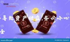 警告：请注意，提供私密