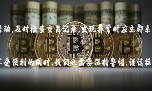   如何在钱包中设置数字转账金额：详细步骤与注意事项 / 
 guanjianci 数字钱包, 转账金额, 钱包设置, 电子支付 /guanjianci 

引言
随着互联网金融的发展，数字钱包已成为人们日常生活中不可或缺的一部分。无论是进行购物、支付账单，还是好友间的小额转账，数字钱包都提供了便捷的解决方案。在使用数字钱包时，设置转账金额是一项非常重要的步骤。本文将为您提供关于钱包如何设置数字转账金额的详细指南，包括具体步骤、注意事项，并解答一些可能出现的问题。

一、数字钱包的基本概念
数字钱包是一个软件程序，允许用户以数字方式存储和管理他们的支付信息和密码。用户可以通过数字钱包进行线上购物、转账以及其他金融活动。数字钱包的主要功能包括储存信用卡和借记卡信息、完成电子支付、转账等。常见的数字钱包包括支付宝、微信支付、PayPal、Apple Pay等。
在进行数字转账时，设置转账金额的步骤通常是用户进行操作时必须关注的一部分。正确设置转账金额不仅能够确保资金有效转移，也能减少由于输入错误而导致的财务损失。

二、设置数字转账金额的步骤
以下是一般情况下在数字钱包中设置转账金额的基本步骤。请注意，不同的钱包应用可能会有所不同，但大致流程基本相似。
h41. 打开数字钱包应用/h4
首先，您需要在手机或者电脑上打开您所使用的数字钱包应用。确保您已经成功登录，并且账户里的余额足以承担转账的金额和可能产生的手续费。

h42. 选择转账功能/h4
在钱包的主页上，通常会有一个“转账”或“发送”按钮，点击这个按钮进入转账页面。在这个页面中，您通常会看到多个选项，比如转账给好友、付款、支付账单等。

h43. 输入收款人信息/h4
接下来，您需要输入收款人的信息，包括他们的用户名、手机号或电子邮箱地址。确保您输入的信息是准确无误的，以免导致资金转错。大多数钱包应用还提供二维码扫描功能，可以直接扫描收款人的二维码进行支付。

h44. 设置转账金额/h4
在输入完收款人的信息后，您需要找到一个输入框用于设置转账金额。在这里，您可以输入您要转账的具体金额。注意，某些应用可能会限制单笔转账的最低或最高金额，您需要根据应用的规定进行调整。

h45. 选择备注和附加信息（可选）/h4
有一些钱包应用允许您在转账时添加备注或附加信息，您可以在此处说明转账原因，方便收款方理解您的交易。虽然这是可选的，但对于个人之间的转账，这个步骤有助于保持良好的沟通。

h46. 确认并提交转账/h4
在输入完所有信息后，仔细检查转账金额、收款人信息等是否正确。如果一切正常，点击“确认”或“提交”按钮完成转账。此时，系统可能会要求您输入密码或通过指纹、面部识别等进行身份验证。

h47. 查看转账记录/h4
转账完成后，您可以在钱包的“交易记录”或“转账历史”中查看该次交易的详情，确保资金已经成功到达收款人的账户。

三、设置转账金额时的注意事项
在设置数字转账金额时，用户应当注意以下几点，以保证资金安全和平稳交易：
h41. 确保余额充足/h4
在进行任何转账前，务必检查您的数字钱包余额，确保余额足够支付您要转账的金额和相关费用。否则，转账请求可能会被拒绝，给自己带来不必要的麻烦。

h42. 检查收款人信息/h4
输入收款人的信息时，一定要核实其准确性。一个小小的输入错误可能导致资金转错，从而损失资金。因此，在输入时应格外小心，尽量避免手动输入，使用扫描二维码功能是一个不错的选择。

h43. 注意转账限额/h4
每个数字钱包都有其转账限额的规定，包括单笔和每日转账上限。请在转账前查看相关规定，以避免在完成转账时因超出限额而导致失败。

h44. 留意手续费/h4
某些方式的转账可能会产生手续费，特别是在进行跨境转账时更是如此。请提前查阅相关手续费信息，确保您转账后的实际到账金额符合自己的预期。

h45. 存档交易凭证/h4
在完成转账后，务必保存好交易凭证，以备将来查询和对账时使用。如果交易出现问题，可以通过这些凭证作为依据进行申诉。

h46. 定期更新应用/h4
保证您所使用的钱包应用是最新版本，这样可以享受到更好的用户体验和更高的安全性。定期更新能帮助您避免出现因软件漏洞导致的经济损失。

四、常见问题解答

h41. 如果我设置的转账金额输入错误怎么办？/h4
如果您在数字钱包中设置的转账金额输入错误，首先需要确认是否已经提交转账请求。如果尚未提交，您可以直接修改输入框中的金额后重新提交；如果已经提交则根据不同钱包的规定，您可能需要联系客户支持进行申诉。有时，部分钱包允许在转账未完成前进行撤销，但如果已完成转账，则需要联系收款方进行处理。保持良好的沟通和记录非常重要，以便找回款项。

h42. 如何找回转账失败的金额？/h4
转账失败通常是由于余额不足、输入信息错误或超出限额等原因。首先确认问题所在，然后根据钱包的相关政策进行处理。大部分钱包会在失败时提供详细报错信息，您可以根据提示进行修正。如果您无法解决，建议直接与钱包的客户支持联系，以获取帮助和解决方案。

h43. 我可以将转账金额设置为负数吗？/h4
在数字钱包中，转账金额不可能设置为负数。负数金额在逻辑上是不成立的，系统会自动拒绝此类输入。您需要输入正数金额才能成功进行转账。如果想要进行退款或退回款项，建议直接与收款方沟通。

h44. 为什么我的转账金额超出了钱包的限制？/h4
数字钱包通常会规定单笔和每日的转账上限以保护用户的资金安全。如果您的转账金额超出了这个限制，系统会直接拒绝您的请求。建议您在转账前查阅您所使用的钱包的相关规定，选择分成多次进行转账，或联系钱包客服了解更多解决方案。

h45. 转账成功后多久才能到账？/h4
转账到账时间取决于多个因素，包括转账方式、收款方的钱包类型和银行政策等。一般情况下，实时转账形式（例如PP买家转账给卖家）会在几分钟内到账，而银行转账可能需要几个小时至几天不等。在做转账时应考量这些因素，并及时与收款方沟通。

h46. 如何确保我的钱包安全不被盗用？/h4
为了确保您的数字钱包安全，建议使用强密码并定期更换，启用双重身份验证功能，避免在公共场所或不安全的Wi-Fi环境下进行交易。此外，定期回顾您的账户活动，及时检查交易记录，发现异常时应立即采取措施，例如冻结账户、重设密码等。

总结
通过本文介绍，您已经了解了如何在数字钱包中设置转账金额的基本步骤，以及在这个过程中需要注意的事项。数字钱包给我们的生活带来了极大的便利，但在享受便利的同时，我们也需要保持警惕，谨慎操作，确保资金安全。如果您在使用过程中遇到任何问题，及时咨询客户支持是一个明智的选择。
希望这篇文章能帮助您更有效地使用数字钱包进行转账，如有需求，欢迎随时查阅更多相关资料或向客服咨询！