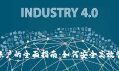 : 数字钱包绑定账户的全面