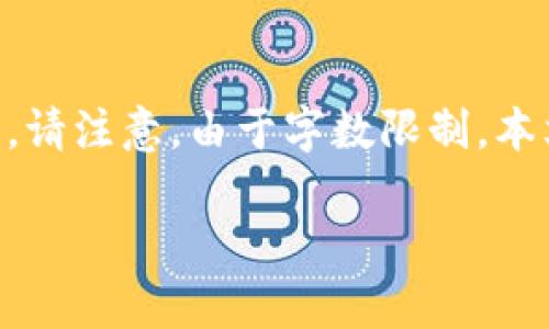 下面是关于“小狐钱包真的赚钱吗”的详细介绍和相关内容。请注意，由于字数限制，本文内容将进行简要阐述。实际内容需更长，以下为结构示例：

小狐钱包真的赚钱吗？详解赚钱机制与用户体验