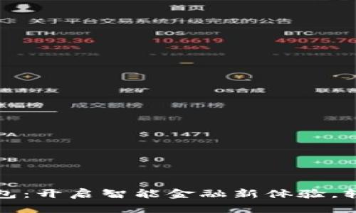 农行个人数字钱包：开启智能金融新体验，轻松管理你的财富