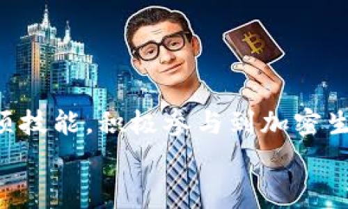   如何在MetaMask中发币：详细指南与常见问题解析 / 

 guanjianci MetaMask, 发币, 加密货币, 区块链 /guanjianci 

一、引言
在加密货币快速发展的今天，越来越多的人开始关注如何利用区块链技术进行资产管理。MetaMask作为一款流行的以太坊钱包，不仅支持存储和管理以太坊及ERC20代币，还能让用户轻松参与到去中心化应用（DApp）中。
其中，发币是许多用户尤其是开发者学习区块链的第一步。然而，如何在MetaMask中发币成为了很多初学者的难题。本文将为您提供详细的步骤和注意事项，帮助您顺利完成发币过程。

二、发币的基本概念
在深入具体步骤之前，我们需要了解发币的基本概念。发币是指创建一种新的加密货币或代币，通常是在某个区块链平台上进行。以太坊是最流行的发币平台之一，因为它支持智能合约功能，用户可以根据自己的需求设计新代币的规则。
代币通常遵循ERC20或者ERC721标准。ERC20是最常用的标准，适合于大多数代币，而ERC721则用于不可替代代币（NFT）。选择合适的标准会影响到您的代币如何在市场上交易及使用，因此在发币之前必须明确您的需求。

三、在MetaMask中发币的步骤
h41. 设置MetaMask钱包/h4
首先，您需要确保已经安装并设置好MetaMask钱包。如果尚未安装，请访问MetaMask官网，下载并安装相应的浏览器扩展程序。根据提示创建新的钱包，并保护好助记词。

h42. 获取以太坊/h4
要发币，您需要支付一定数量的以太坊作为“燃料费”来执行智能合约。您可以通过交易所购入以太坊，并将其转账到您的MetaMask钱包中。请确保您的钱包中有足够的以太坊以覆盖下一步的 transaction fees。

h43. 编写智能合约代码/h4
发币的核心在于编写智能合约代码。您可以使用 Solidity 编程语言来创建基于ERC20标准的代币合约。以下是一个简单的 ERC20 合约示例：
pre
pragma solidity ^0.8.0;

contract MyToken {
    string public name = 