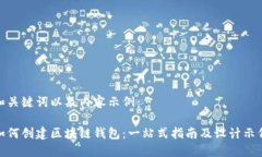 和关键词以及内容示例：