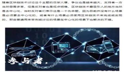    数字钱包测试用例的全面指南：确保安全与性能  /   
 guanjianci  数字钱包, 测试用例, 安全性, 性能测试  /guanjianci 

随着数字支付的普及，数字钱包成为了越来越多用户进行线上交易的主要工具。为了确保这些数字钱包的功能、性能、安全性以及用户体验等各个方面都能够达到预期效果，进行全面的测试显得尤为重要。本文将详细介绍数字钱包的测试用例，包括如何设计测试，从而保证其在不同环境下的性能、可靠性和安全性。本文还将回答和数字钱包测试相关的六个常见问题，帮助开发者和测试人员更好地理解数字钱包的测试过程。

一、数字钱包的基本概念与重要性
数字钱包是一种电子设备或在线服务，允许用户通过互联网进行支付和交易。它不仅可以存储用户的信用卡信息，还可以管理各种金融资产，便于用户随时进行消费。由于其便捷性和安全性，数字钱包在现代支付生态系统中扮演着重要角色，广泛应用于电商、金融科技、移动支付等领域。

数字钱包的安全性和性能直接关系到用户的资金安全和交易体验。通过有效的测试，我们可以识别潜在的风险，确保钱包在各种情况下都能有效、安全地运行。

二、数字钱包测试用例的设计
测试用例是用来验证软件系统是否符合需求的一组条件和准则。在数字钱包的测试中，测试用例需要涵盖多个方面，以下是一些关键领域的说明：

h41. 功能测试用例/h4
功能测试的主要目的是验证数字钱包的核心功能是否按预期工作。常见的功能测试用例如下：
ul
    li用户注册与登录功能的测试，包括验证用户输入的合法性。/li
    li账户余额的查询功能，确保显示的余额与数据库中的一致。/li
    li资金转账功能的测试，包括发送和接收资金的操作。/li
    li交易记录的查询与导出功能。/li
    li充值功能的测试，验证用户在不同支付方式下的充值体验。/li
/ul

h42. 性能测试用例/h4
性能测试主要用于验证数字钱包在高并发、大数据量时的响应速度和稳定性。测试用例如下：
ul
    li系统在高并发情况下的响应时间测试，例如同时1000个用户发起交易。/li
    li系统在大量交易记录下的查询性能测试。/li
    li系统在高峰期间的负载测试，评估交易过程中的稳定性。/li
/ul

h43. 安全性测试用例/h4
安全性测试旨在确保数字钱包能够避免各种安全威胁，包括黑客攻击、数据泄露等。可设计的测试用例如下：
ul
    li对账户敏感信息的加密保护测试，如密码和支付信息的加密存储。 /li
    li验证多个身份验证机制的有效性，例如双重验证。 /li
    li模拟各种攻击，如SQL注入、XSS攻击及CSRF攻击，对系统的抵抗能力进行测试。 /li
/ul

h44. 兼容性测试用例/h4
兼容性测试确保数字钱包在不同设备和操作系统上都能正常工作，包括：
ul
    li在不同类型的手机（安卓与iOS）上的展示效果和功能使用测试。/li
    li在不同版本的操作系统中运行的兼容性测试。/li
/ul

三、可能相关的问题

问题1：如何确保数字钱包的安全性？
安全性对于数字钱包至关重要，任何泄露用户信息或资金的事件都可能导致严重后果。确保数字钱包的安全性包含几个关键方面：

第一，数据加密。所有用户的敏感信息，包括账户信息、支付凭证等，应该使用强加密算法存储。数字钱包应避免将用户敏感数据以明文形式存储，同时在数据传输过程中的通讯协议应该使用TLS等加密标准。

第二，身份验证。除了传统的用户名和密码外，数字钱包还应支持双重认证（2FA）来提高安全性，例如发送一次性密码（OTP）到用户手机或邮箱。增加一个额外的身份验证环节可以大幅度降低未授权访问账户的风险。

第三，监测与日志记录。系统应监测所有不寻常的活动，并保存详细的日志以备查。通过对交易记录和登录活动的监控，能够尽早发现异常并及时采取措施。

第四，定期安全审计。定期对数字钱包进行安全性评估和渗透测试，应该是任何数字钱包开发团队的常规做法。通过审计可以发现潜在的安全漏洞，并及时修复以降低风险。

问题2：数字钱包的用户体验如何进行？
用户体验（UX）直接影响用户对数字钱包的接受度。用户体验的几个方面包括：

首先，设计直观易用的界面。用户界面的设计应，用户在使用过程中不应感到迷惑或阻碍。此外，常见操作应做到一步到位，尽量减少用户操作的步骤，提高效率。

其次，提供全面的帮助和支持。对于新用户，可以考虑设置新手引导系统，帮助他们快速上手。同时，客服支持也非常重要，包括在线聊天、常见问题解答（FAQ）等，以便用户在遇到问题时可以及时获得帮助。

第三，确保支付过程的顺畅。在支付环节，系统应尽量减少延迟与卡顿，确保用户可以快速完成支付。此外，对支付流程中的每一步进行清晰的反馈，增强用户的信任感。

最后，根据用户反馈进行持续改进。定期收集用户对数字钱包使用的反馈，分析用户意见，针对性进行改进和迭代，以提供更好的用户体验。 

问题3：如何测试数字钱包的性能？
数字钱包的性能测试应包括多个方面，确保系统能够处理大量用户请求并保持稳定：

首先，进行负载测试。通过模拟高并发用户访问，测试系统的流量承受能力，确定系统的最大承载量。当达到这一负荷时，系统应保持稳定，响应时间应在可接受的范围内。

其次，压力测试能帮助了解系统在超负荷下的表现。在高于正常负荷的情况下，观察系统会如何崩溃，提供瞭解突破点的信息并帮助开发人员改进系统。在这种情况下，系统应该有适应性，并能在负载减轻后恢复正常。

第三，性能基准测试。需要为关键操作（如登录、转账、查询余额等）建立基准性能指标。通过多次测试进行基准性能对比，监控指标是否满足预期。

最后，观察系统在长时间运行下的表现。通过进行耐力测试，监控系统在贴合典型使用场景时的稳定性，以确保在高峰期流量时系统依然高效运行。 

问题4：数字钱包如何处理多币种的转换？
对于支持多币种的数字钱包，能够顺利处理币种转换是至关重要的。以下是几个处理此功能的关键要素：

第一，实时汇率的获取。数字钱包需要与各大金融机构和交易所集成，确保能够获取实时的币种兑换汇率。用户在进行币种转换时，应依据市场的最新汇率进行计算。

第二，交易费用透明化。在进行币种转换时，系统应清晰地向用户展示交易所需的费用详情，包括转换手续费。用户应始终明确了解每笔交易的成本，从而可能影响他们的决策。

第三，合理的转换时间。设计转换功能时，系统应尽量避免在交易量大或者极端行情时出现较长的转换延迟。用户在进行交易时须得到迅速的反馈，确保转账高效。

最后，提供用户友好的界面。在设计多币种转换功能时，确保用户可以轻松找到切换币种的选项，并通过简洁的排版、图形化的汇率信息展示提高用户便利性。 

问题5：数字钱包如何应对法规与合规性问题？
随着各国对数字支付行业的监管政策逐步收紧，数字钱包需做到合规运营。合规性的问题一般涉及多方面：

第一，遵守反洗钱（AML）和了解你的客户（KYC）法规。数字钱包需要对用户身份进行严格核实，至少要求用户提供有效的身份证明和住址等信息。此外，系统应该具备监测可疑活动的能力，及时报警，配合相关机构的调查。

第二，保障数据隐私。根据GDPR等隐私保护法规，数字钱包必须确保用户数据的安全，对用户数据进行合理的处理和存储。同时，用户应具备对其个人数据的查询、修改与删除权利。

第三，定期合规审核。通过定期进行内部审计和外部合规检查，确保企业运营符合政策法规的要求。不合规可能会导致巨额罚款及业务损失，因此这一点尤为重要。

最后，保持与当地监管机构的沟通与配合。通过与政府和行业组织保持良好的合作关系，确保及时获取并遵守最新的法规政策，有助于减少合规风险。

问题6：数字钱包的未来发展趋势是什么？
数字钱包行业正处于快速变化和发展的过程中，以下是一些未来的趋势：

第一，区块链技术的应用。区块链可以为数字钱包系统提供更高的透明度和安全性。未来，越来越多的数字钱包会集成区块链技术，提升对交易的追溯能力，同时降低操作成本。

第二，人工智能的加入。通过机器学习和数据分析，数字钱包可以为用户提供个性化的服务，包括自动理财、资金管理策略推荐等。AI能够帮助用户决策，提高用户满意度。

第三，跨境支付的便捷化。随着经济全球化的发展，数字钱包在跨境支付中具有巨大的潜力。因此，需要其在国际转账中的流程，提高不同币种之间转账的速度和便捷性。

第四，社交支付功能的兴起。未来数字钱包或将与社交平台深度整合，推出社交支付，用户能够在社交平台上直接进行交易。增强了互动性，提升了用户的使用体验。

最后，合规性将越来越受到重视，企业需要注重与监管机构的对接，确保完成各类规范审核，以适应未来数字支付环境的发展。

总之，数字钱包的发展潜力巨大，各类测试用例的实现将是保障安全、性能和用户体验的基础一环。通过持续的改进和更新，数字钱包将能够满足用户的需求和市场的要求，成为未来电子支付市场的重要参与者。