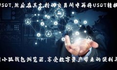 jiaoti小狐钱包浏览器无法