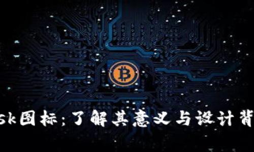 MetaMask图标：了解其意义与设计背后的故事