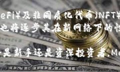 baiotiMetaMask小狐钱包：一个