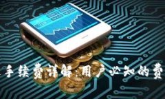 小狐钱包发送手续费详解