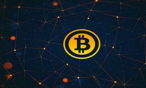    数字钱包：未来支付的全新秘钥  / 

 guanjianci  数字钱包, 加密货币, 移动支付, 网络安全  /guanjianci 

随着科技的发展，数字钱包正在快速改变我们管理和使用资金的方式。数字钱包不仅提供安全、方便的支付体验，还支持多种支付方式，包括传统货币和加密货币。这一转变正在推动金融科技的创新，使得消费者和商家在支付方式上有了更多选择。本文将深入探讨数字钱包的功能、优势、商业应用，并重点回答几个相关问题，帮助用户更好地理解这一趋势。

数字钱包的定义与分类
数字钱包，也称为电子钱包，是一种存储消费者支付信息的电子系统，可以用于在线和离线支付。用户通过数字钱包可以安全地存储信用卡、借记卡信息及其他支付方式，而无需携带实体卡。

根据功能，大致可以将数字钱包分为以下几类：
ul
    listrong移动钱包/strong：如Apple Pay、Google Pay等，通过智能手机进行支付。/li
    listrong在线钱包/strong：如PayPal、支付宝等，用户可以通过网络进行支付和转账。/li
    listrong加密钱包/strong：专门用于管理加密货币（如比特币、以太坊）的钱包，如Ledger、Trezor等。/li
/ul

数字钱包的主要优势
数字钱包普遍受到用户的欢迎，主要是因为其带来的多种优势：

strong1. 便捷性/strong：用户只需通过手机或电脑，即可快速完成支付。而且许多数字钱包都支持快速支付功能，无需输入过多信息。

strong2. 安全性/strong：数字钱包采用多重加密技术，以确保用户的资金及个人信息安全，且多数钱包支持两步验证。

strong3. 实时消费管理/strong：数字钱包通常提供消费记录查询功能，帮助用户管理日常开支，及时了解自己的消费状况。

strong4. 跨境支付便利/strong：国际化的数字钱包通常能够支持多种货币，降低跨境支付的成本和时间。

数字钱包的商业应用
越来越多的商家开始接受数字钱包支付，这表明数字钱包已经成为商业交易的重要工具。

在电商平台，用户可以选择数字钱包完成购买，不仅方便，还能通过优惠活动获得额外优惠。最为典型的例子就是某些大型电商通过与数字钱包合作，提供折扣以吸引顾客。

此外，在传统零售中，数字钱包也渐渐取代现金和信用卡。商家通过扫码支付等方式，提高了结账效率，减少了排队时间，提升了消费者购物体验。

数字钱包的未来发展趋势
随着用户需求的不断变化和技术的进步，数字钱包也在持续发展。例如，人工智能技术的应用使得数字钱包的安全性和用户体验得到了提升。

未来，我们可以期待更多新功能的出现，例如，基于区块链技术的分散式数字钱包，用户将拥有更高的隐私保护。实现完全去中心化的支付方式，降低对传统金融机构的依赖。

用户常见的6个相关问题

1. 数字钱包安全吗？
许多用户对数字钱包的安全性表示担忧。确实，数字钱包的安全性是消费者考虑选择的重要因素之一。数字钱包通过多种安全措施来保护用户的信息和资产。例如，许多数字钱包都会使用数据加密技术来保护用户的支付数据。此外，数字钱包通常会提供多重身份验证选项，包括密码、指纹识别和面部识别等，进一步提升安全性。

然而，用户自身的安全意识同样重要。为了保护账户安全，建议用户不要轻易将密码或私钥分享给他人，并定期更换密码。此外，也可启用账户的双因素认证，增强防护。尽管没有任何系统是绝对安全的，但通过采取必要的安全措，有助于极大降低被攻击的风险。

2. 数字钱包可以用于哪些支付方式？
数字钱包的功能多样，能够支持多种支付方式。常见的支付方式包括：

ul
    listrong信用卡和借记卡：/strong用户可以将自己的信用卡和借记卡信息存储在数字钱包中，快速完成支付。/li
    listrong电子转账：/strong一些数字钱包支持银行账户的直接转账，让用户方便转账。/li
    listrong加密货币：/strong具备加密钱包功能的应用能够支持比特币、以太坊等数字货币的交易。/li
/ul

此外，某些数字钱包还支持二维码支付以及NFC（近场通信）支付，用户只需扫一扫或轻触即可完成交易。这种支付方式不仅方便快捷，还能减少用户在日常生活中对现金的依赖。

3. 如何选择适合我的数字钱包？
选择合适的数字钱包需考虑多个因素。用户应根据以下几点进行选择：

ul
    listrong安全性：/strong选择信誉良好、具有海外用户和专业评测的数字钱包平台。确保其采用了高标准的加密技术，并提供双重验证选项。/li
    listrong功能：/strong不同钱包具备不同的功能，有的支持加密货币，有的支持积分等功能，用户应根据自身需求选择合适的产品。/li
    listrong操作便捷性：/strong数字钱包的界面设计应简单易懂，方便用户使用，从而提升支付效率。/li
/ul

4. 如何充值数字钱包？
充值数字钱包的方式通常包括：

ul
    listrong银行转账：/strong许多数字钱包允许用户通过传统银行转账为其账户充值。/li
    listrong信用卡或借记卡：/strong大部分数字钱包支持将信用卡或借记卡直接关联到钱包账户进行充值。/li
    listrong现金充值：/strong部分数字钱包合作实体店支持现金充值，用户持有现金时可直接到指定店面进行充值。/li
/ul

此外，不少数字钱包应用还可以通过电子邮件或社交网络获取资金，通过链接进行转账。这种灵活的充值方式使得用户能够更加方便地管理资金。

5. 数字钱包与传统钱包的区别是什么？
数字钱包和传统钱包在功能与特点上有着显著的区别：

strong1. 物理形态：/strong传统钱包通常是一个实物，存放纸币和硬币，而数字钱包则是一个电子应用，存储支付信息。
strong2. 便捷性：/strong数字钱包能够在全球任何地方进行快速支付，而传统钱包通常限制于当地的货币使用。
strong3. 安全性：/strong虽然传统钱包如果丢失可能导致现金的损失，但传统钱包不容易受到网络攻击。相比之下，数字钱包便于管理和追踪消费，但需提防黑客及钓鱼网站。

通过了解这些区别，用户可以根据自己的生活习惯和需求选择更合适的支付方式。

6. 数字钱包的未来会是什么样子？
数字钱包的未来将充满创新与发展，未来可能出现以下趋势：

strong1. 增强现实（AR）和虚拟现实（VR）的应用：/strong作为一种新兴技术，AR和VR可能会被融入数字钱包，以提供更身临其境的购物体验。

strong2. 更高的通用性：/strong未来数字钱包将支持更多种类的支付，包括各种国家货币和数字货币，满足全球用户的不同需求。

strong3. 基于AI的个性化推荐：/strong利用人工智能，数字钱包可能会根据用户的消费习惯及偏好，提供个性化的促销和服务。

综上所述，数字钱包是未来支付方式的重要组成部分，通过不断完善其功能及增强安全性，将为用户提供更优质、便捷的支付体验。