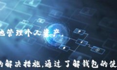   小狐钱包转出未到账的解