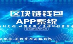   小狐钱包：真实安全的数