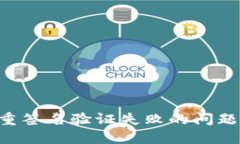 解决加密钱包多重签名验