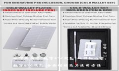 以下是关于“数字ETC钱包