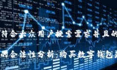 思考一个符合大众用户搜