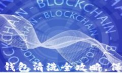 芬迪狐狸毛钱包清洗全攻