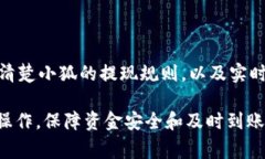   小狐如何提现到微信钱包